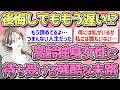 【有益】生涯独身女性に待ち受ける残酷な現実!!【ガルちゃん恋愛まとめ】