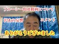 ブルーシーさんの件で沢山のコメントありがとうございました🙇‍♂️