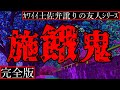 【2ch怖い話】カワイイ土佐弁訛りの友人シリーズ【完全版】