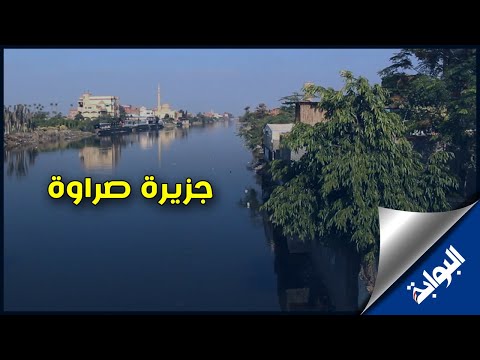 بلد الكتاتيب والهواء النقي ما لا تعرفه عن جزيرة صراوة بالمنوفية