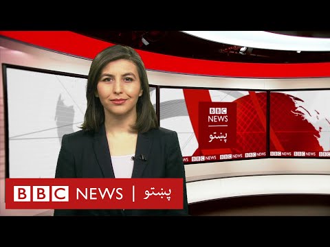 د بریتانیا نوی کډوالۍ قانون افغانانو لپاره په څه معنی دی؟ - بي بي سي پښتو تلویزیون، نړۍ دا وخت
