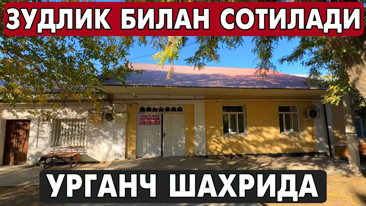 УРГАНЧДА ЗУДЛИК БИЛАН ХОВЛИ ЖОЙ СОТИЛАДИ! | УЙ ЖОЙ НАРХЛАРИ 2025