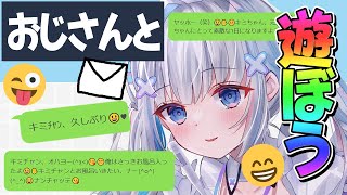 【おじさんと遊ぼう】ﾅﾝﾁｬｯﾃ