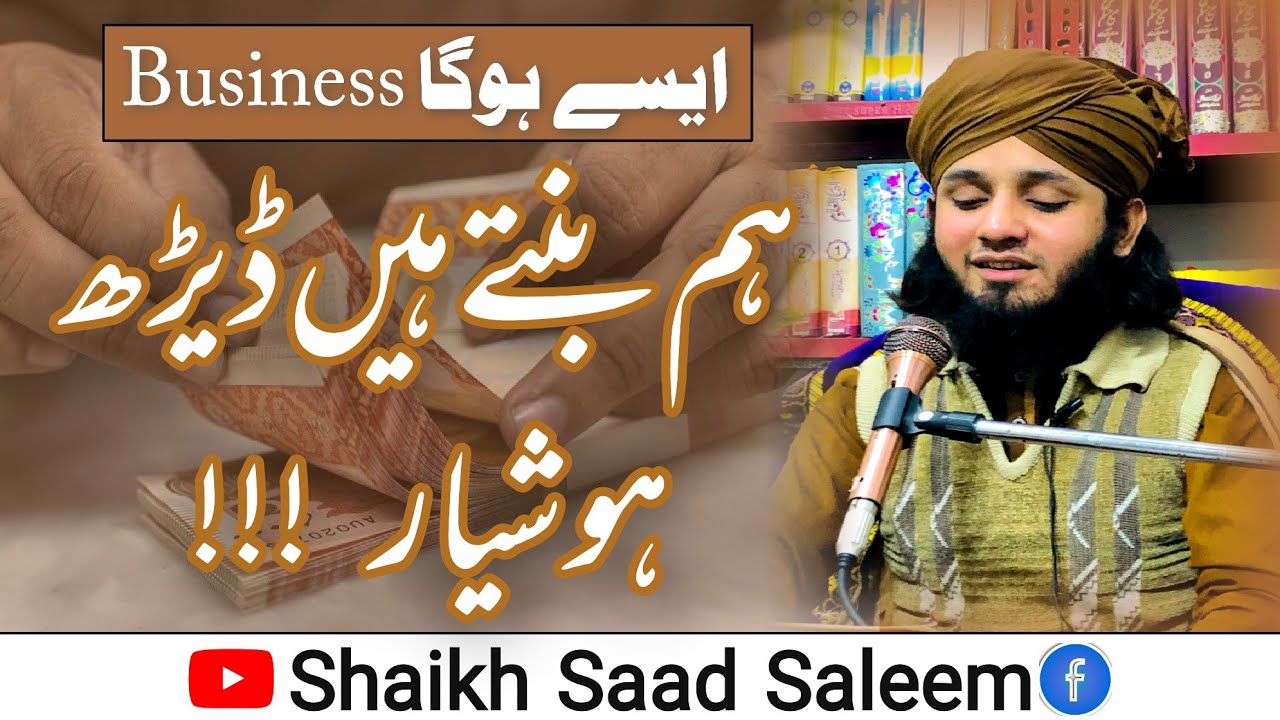 How to Develop Businesse?|| Business Devolvement Tips|| Karobar Ma ...