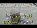 امام دار جنحين وطار اسمع والله راسك يحبس الشيخ رشيد بن عطاء الله امام دار جنحين وطار اسمع والله راسك يحبس الشيخ رشيد بن عطاء الله