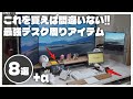 【デスクツアー】超快適!!エンジニアが選ぶデスク周りアイテム8選!生産性の上がるリモートワークスペース【Desk Setup 2024 Tour】
