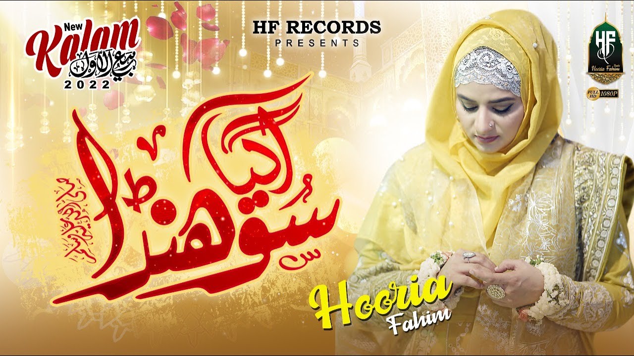 Aa Gaya Sohna | Hooria Fahim Qadri | New Rabi ul Awwal Naat 2022 - Official