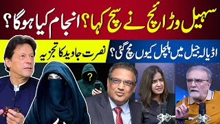 Suhail Warraich’s Columns & The Hidden Story | Nusrat Javeed’s Analysis