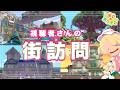 【ぽこポケ】第6回‼️天才視聴者さんの街訪問🏘️|建築のモチベ上げていこう⬆️|ライブ【ぽこあポケモン】