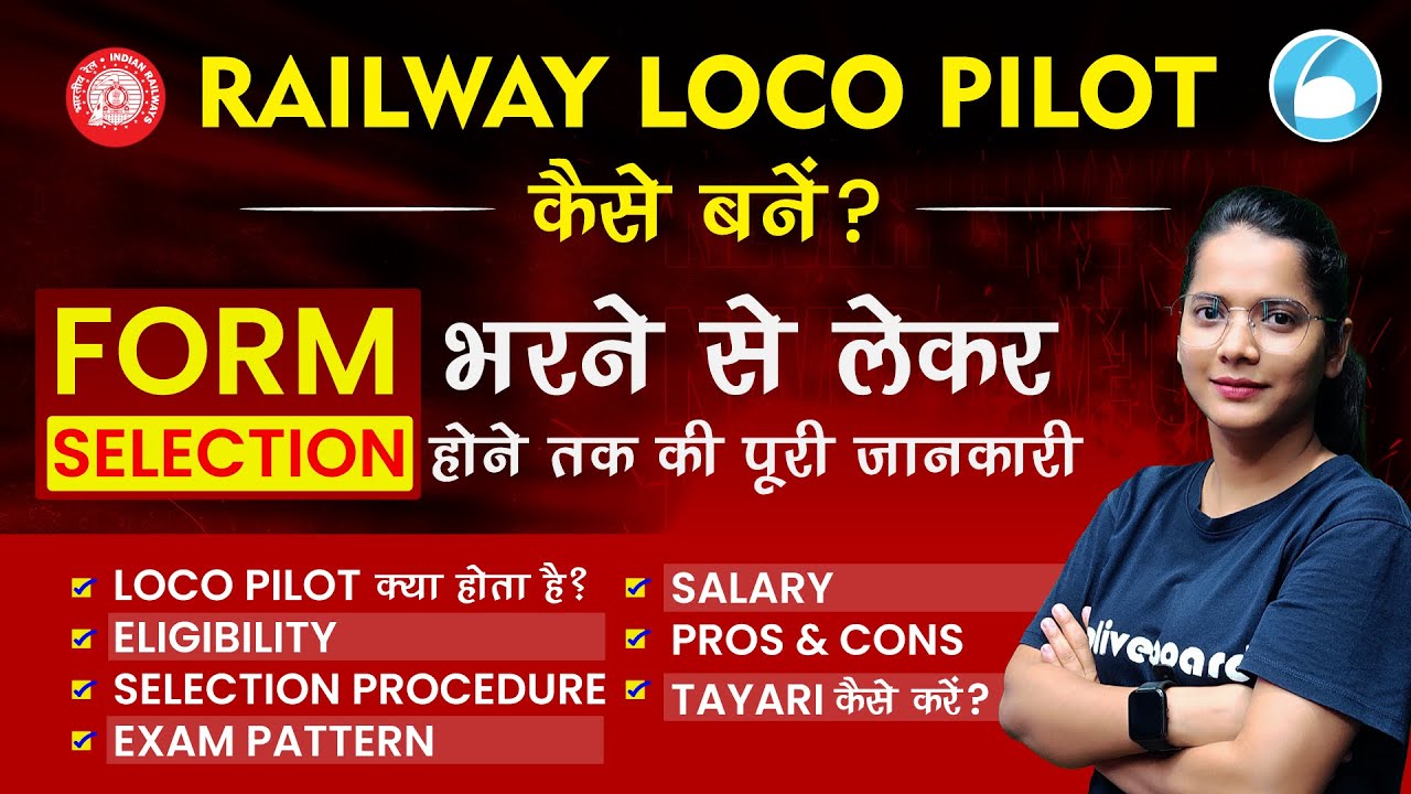loco-pilot-kaise-bane-loco-pilot-vacancy-syllabus-salary