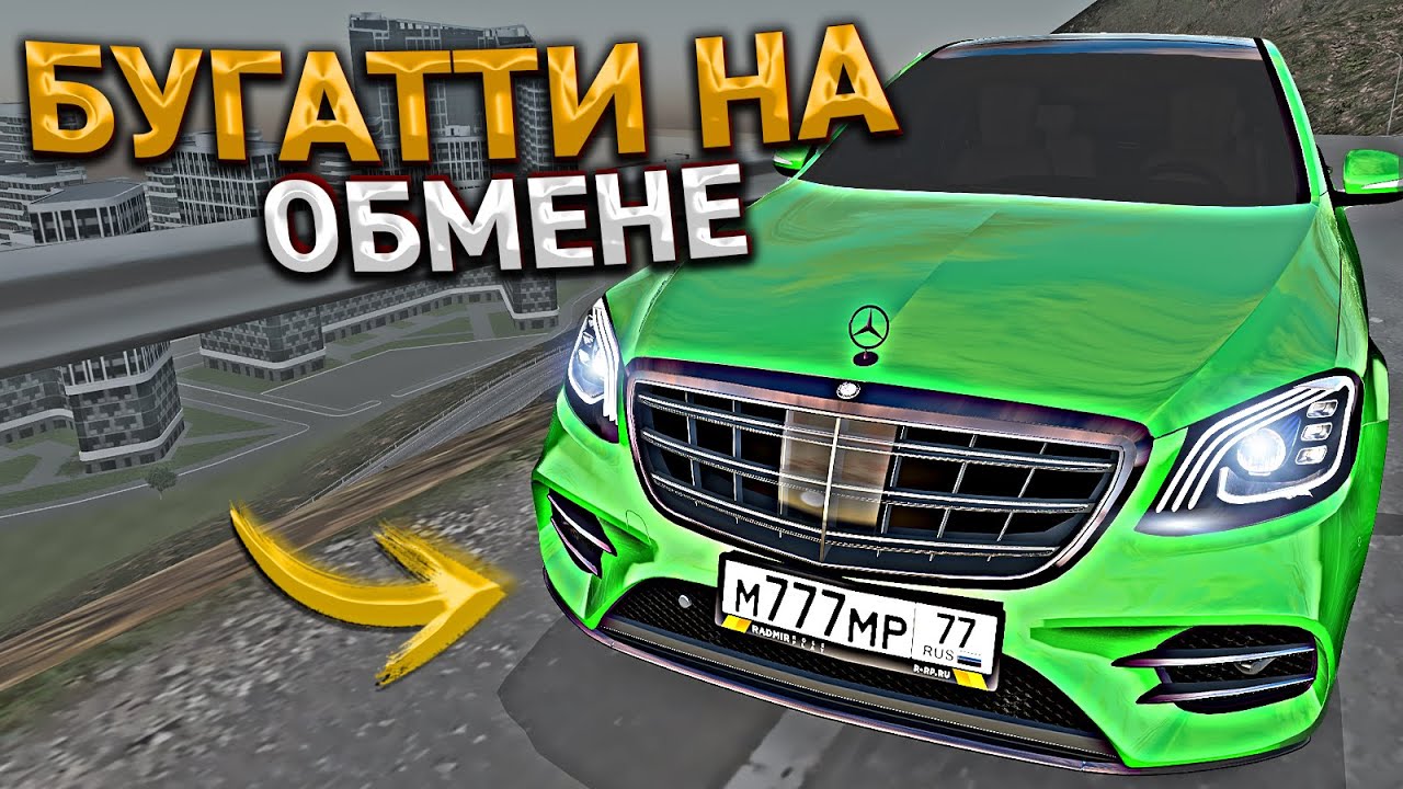 Как буксировать машину радмир