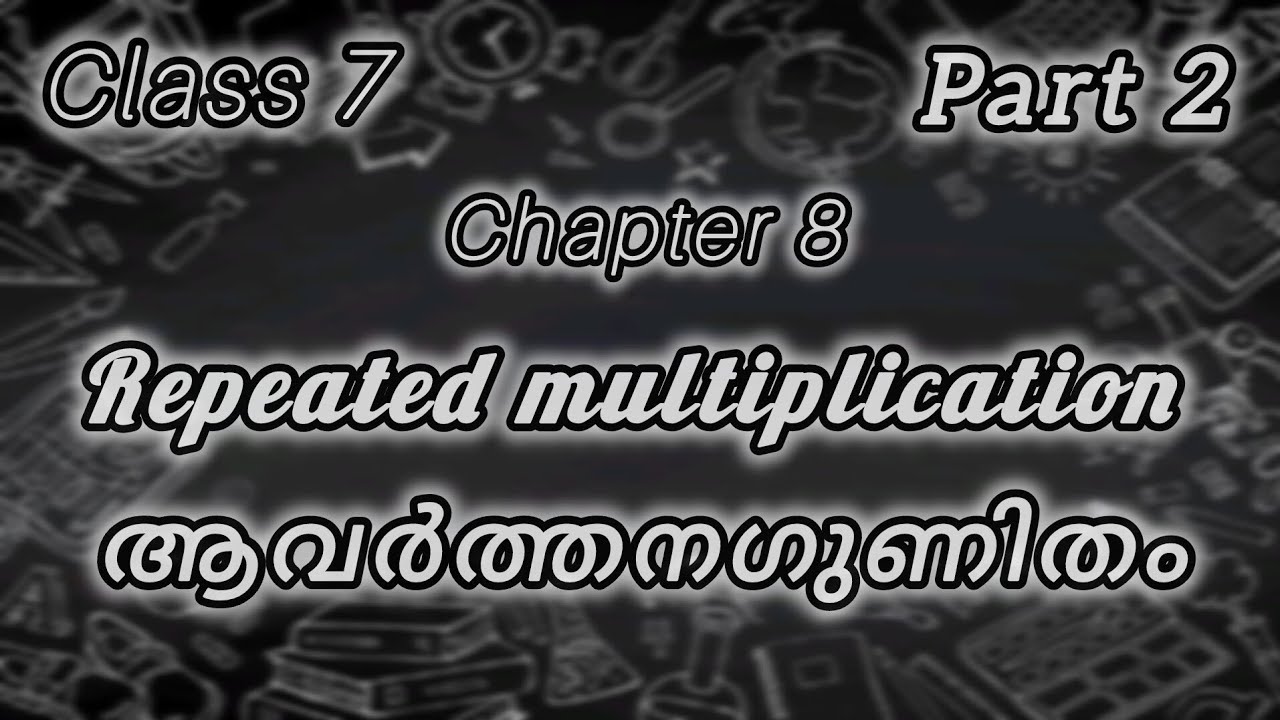 Repeated multiplication chapter 8 class 7 part 2 ആവർത്തനഗുണിതം - YouTube