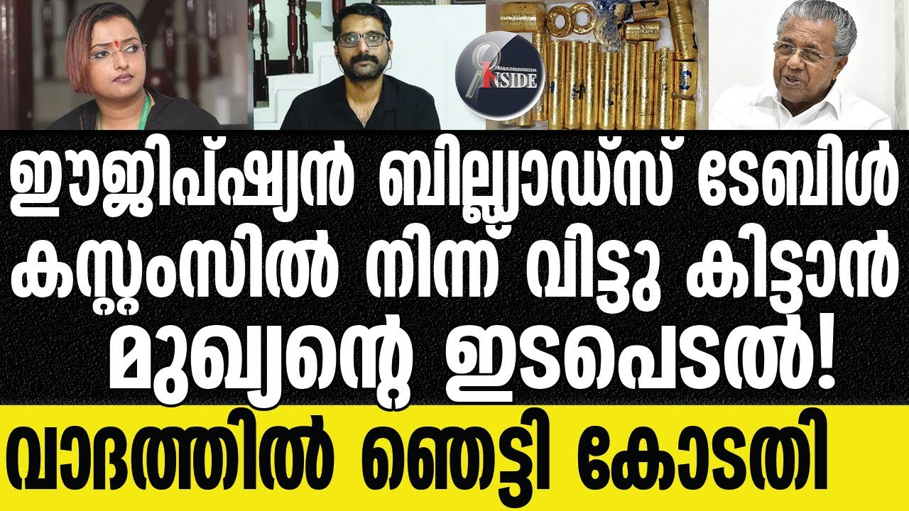 Kerala/സ്വർണ്ണക്കടത്ത് കേസിന്റെ അവസാന വാദം ഇങ്ങനെ