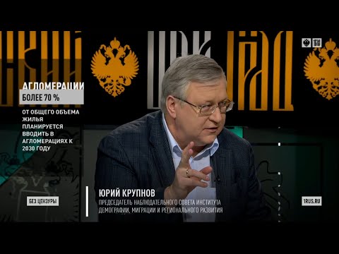 Зачем русских принудительно сгоняют в мегаполисы? Глобальные города убивают государства
