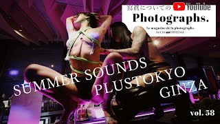 [ Photographs. vol.058] 2022.08.27 GINZA PLUSTOKYO で開催された SUMMER SOUNDS の模様をお届け！！写真とダンスと緊縛ロープアートイベント