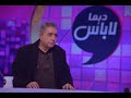 ديما لاباس الموسم الثاني الحلقة 17 الجزء الرابع 