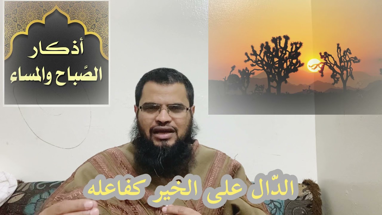 اذكار الصباح والمساء [الداعية:حسين العولقي]