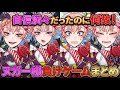 【ツイステ】NRC生にコテンパン！ヌガー様の負けゲームまとめ【ツイステッドワンダーランド】 【Twisted-Wonderland】