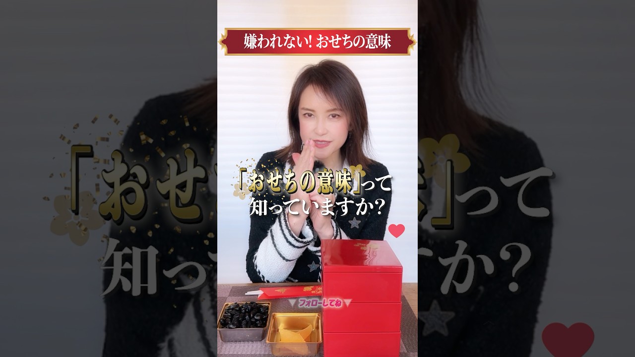 嫌われない!おせちの意味【育ちがいい人は知っている!?】