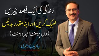 Do 1% Change And Watch The Magic Happening | Javed Chaudhry | SX1K