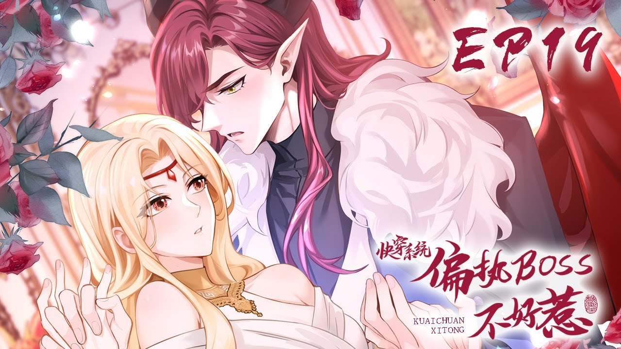 《快穿系统：偏执BOSS不好惹 第九位面》第19集 奥斯内心的欲望 | Paranoid bosses are not easy to mess with #恋爱 #玄幻 #穿越 #系统 #动态漫画