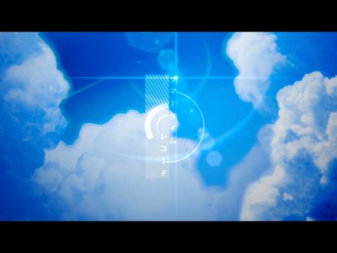 【歌ってみた】サマータイムレコード/じん【たまねぎ】
