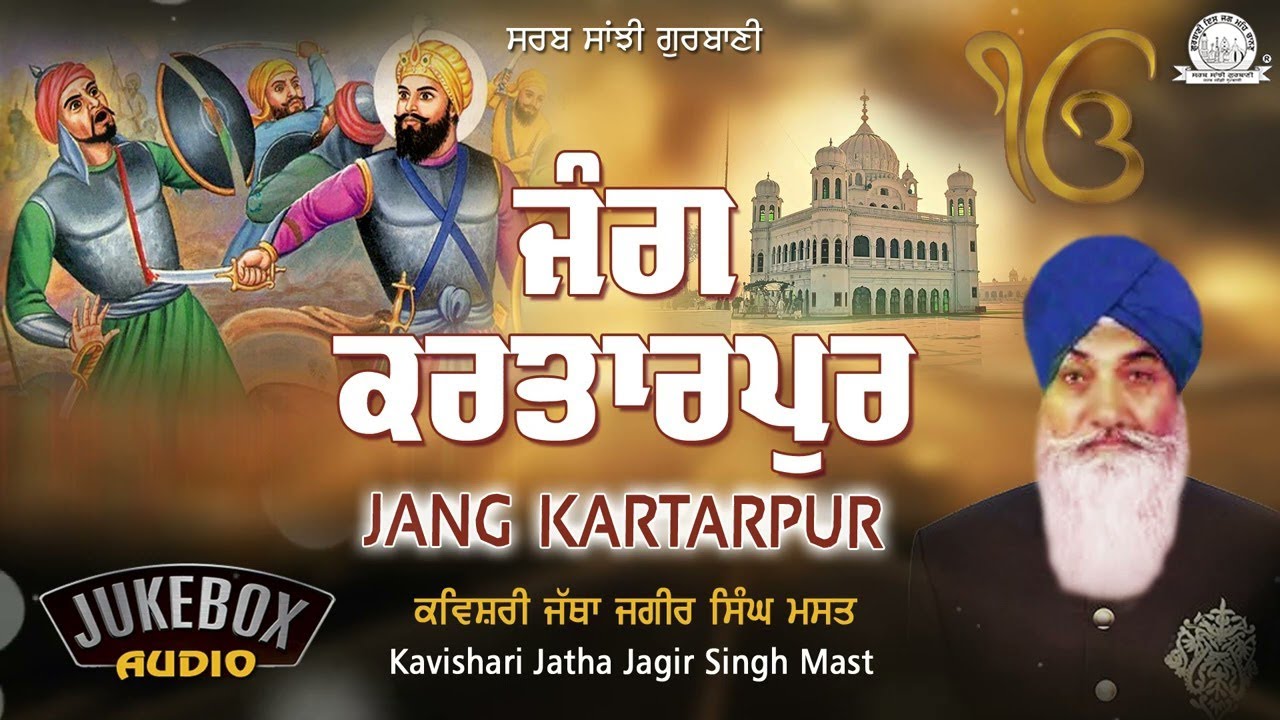 Kavishari Jatha Jagir Singh Ji Mast   Jang Kartarpur   Shabad Gurbani Kirtan   Sarab Sanjhi Gurbani