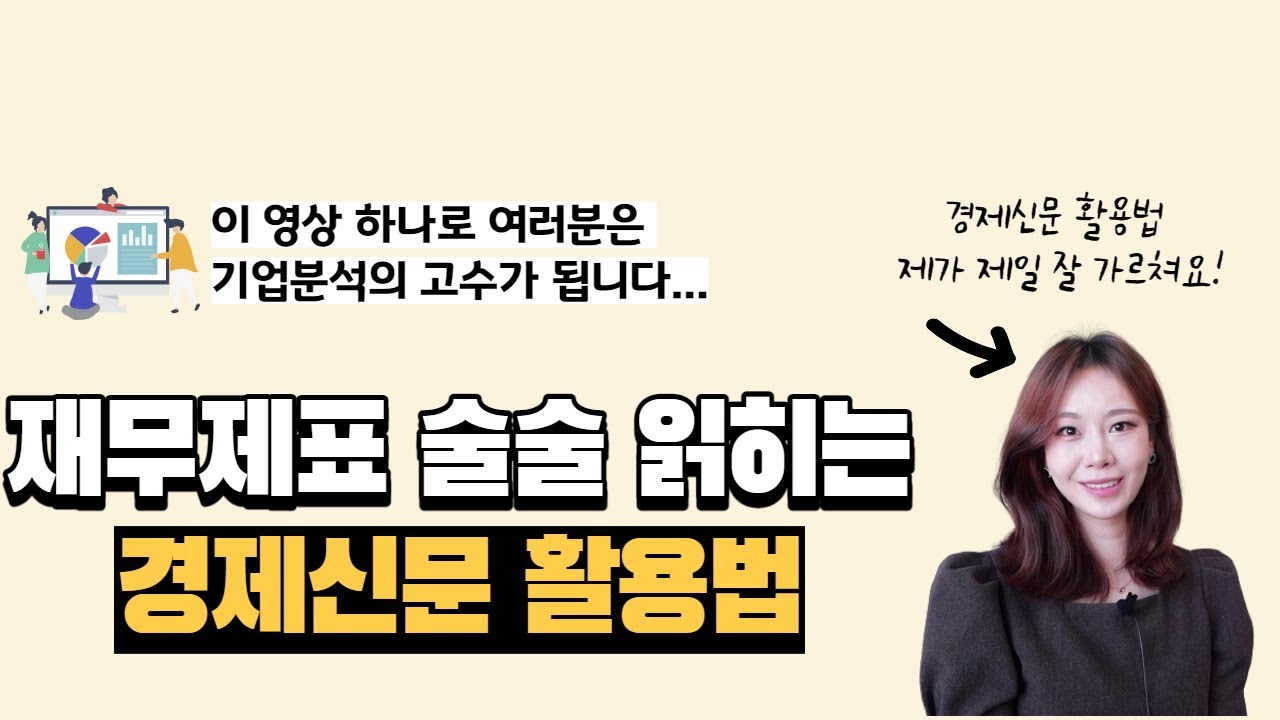 경제신문을 활용해서 재무제표 해석하기 / 재무제표 보는 방법 / 이제 삼성전자 실적 여러분이 해석 할 수 있어요!!!❤ / 경제신문 / 주식초보 / 기업분석