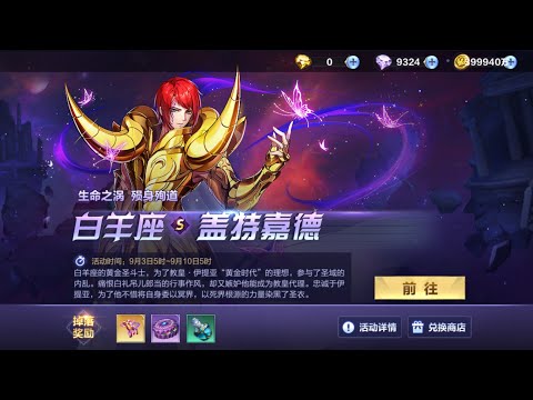 Gateguard Story , Saint Seiya Awakening  #Gateguard