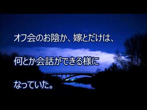 馴れ初め　俺「知らない人の車に乗るのは抵抗ありますよね」 嫁「せっかくだし乗せてってください」【スカッと物語】