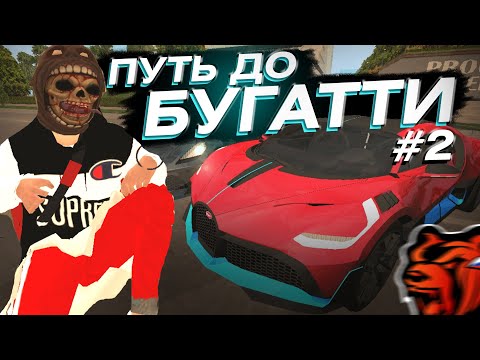 ПУТЬ до BUGATTI #2 - ПОДНЯЛ 100КК + НОВЫЙ БИЗНЕС в BLACK RUSSIA