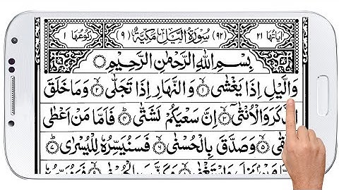 Surah Al Layl 92 | By Imam Kaba Abdur Rehman Al Sudais & Saud Al Shuraim | سورة الیل