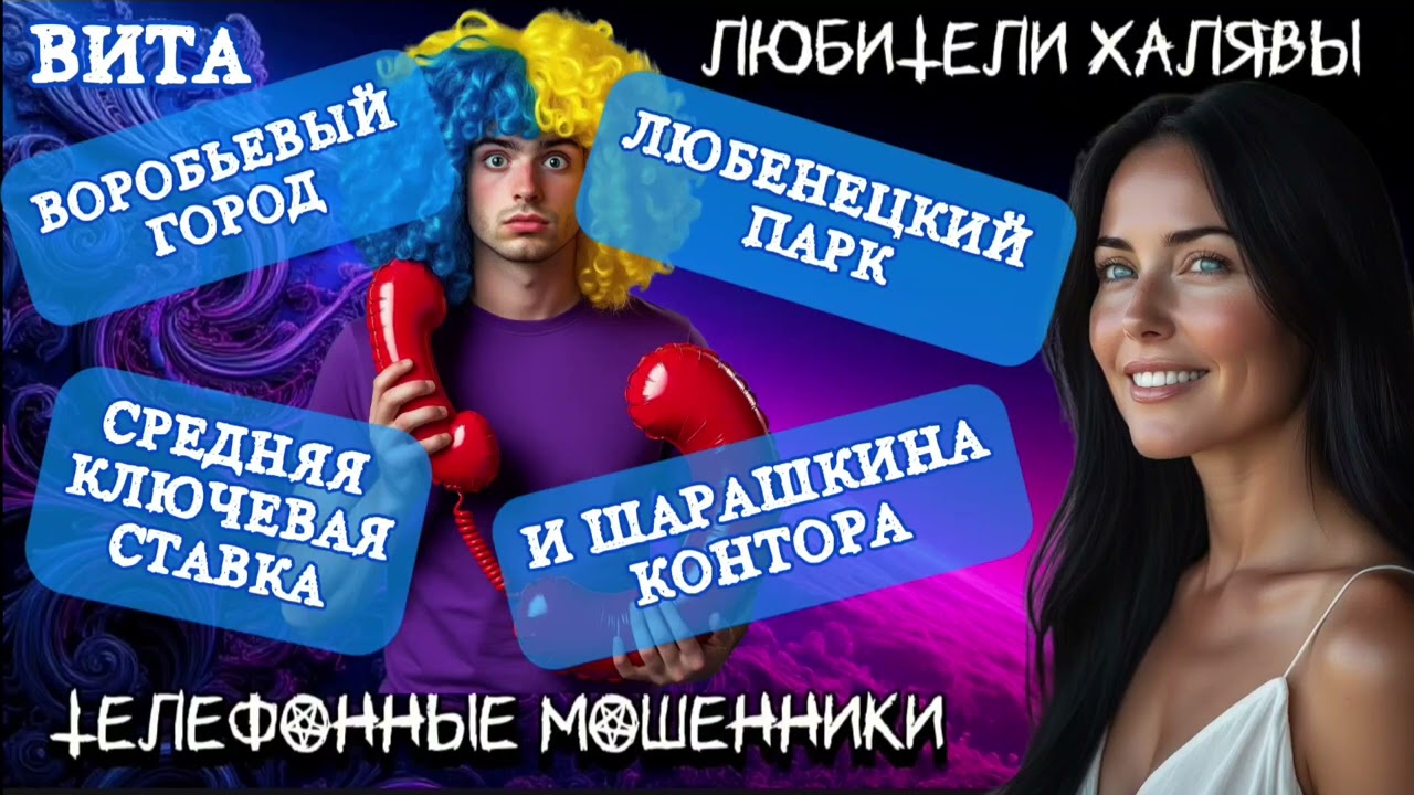 🌞 ВИТА. ГЛУПЫЕ МОШЕННИКИ | ТЕЛЕФОННЫЕ МОШЕННИКИ 