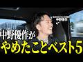 【マジで無駄な事してた】生産性が爆上がりする"やめて良かったことベスト5"を話します。