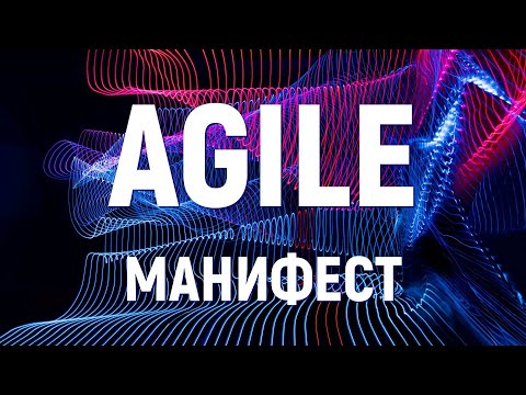 Video: Hoe breidt SAFe het agile manifest uit?