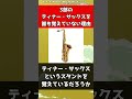【ジョジョ】3部のティナーサックスを誰も覚えていない理由【ジョジョの奇妙な冒険】#shorts