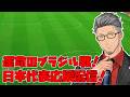 【FIFAワールドカップ2026】頑張れサッカー日本代表!vsブラジル代表 日本代表応援枠!【にじさんじ/舞元啓介】