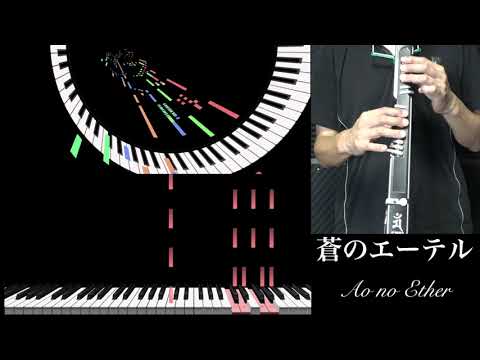 蒼のエーテル EWI Cover Ao no Ether Macross Frontier Ranka Leeマクロスフロンティア ランカ・リー  吹いてみた　耳コピ