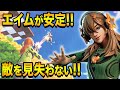 初心者向けに戦い方のコツを解説します！【フォートナイト】