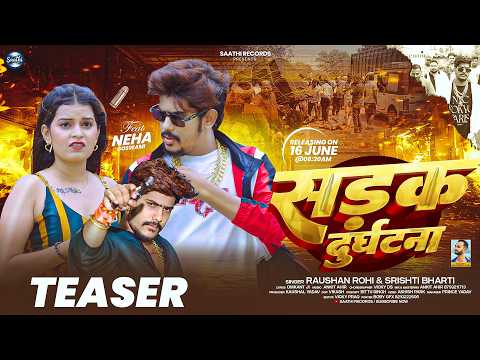 #4k Teaser - सड़क दुर्घटना | #Raushan Rohi & #Srishti Bharti | Sadak Durghatna | #Rangdari Song 2026