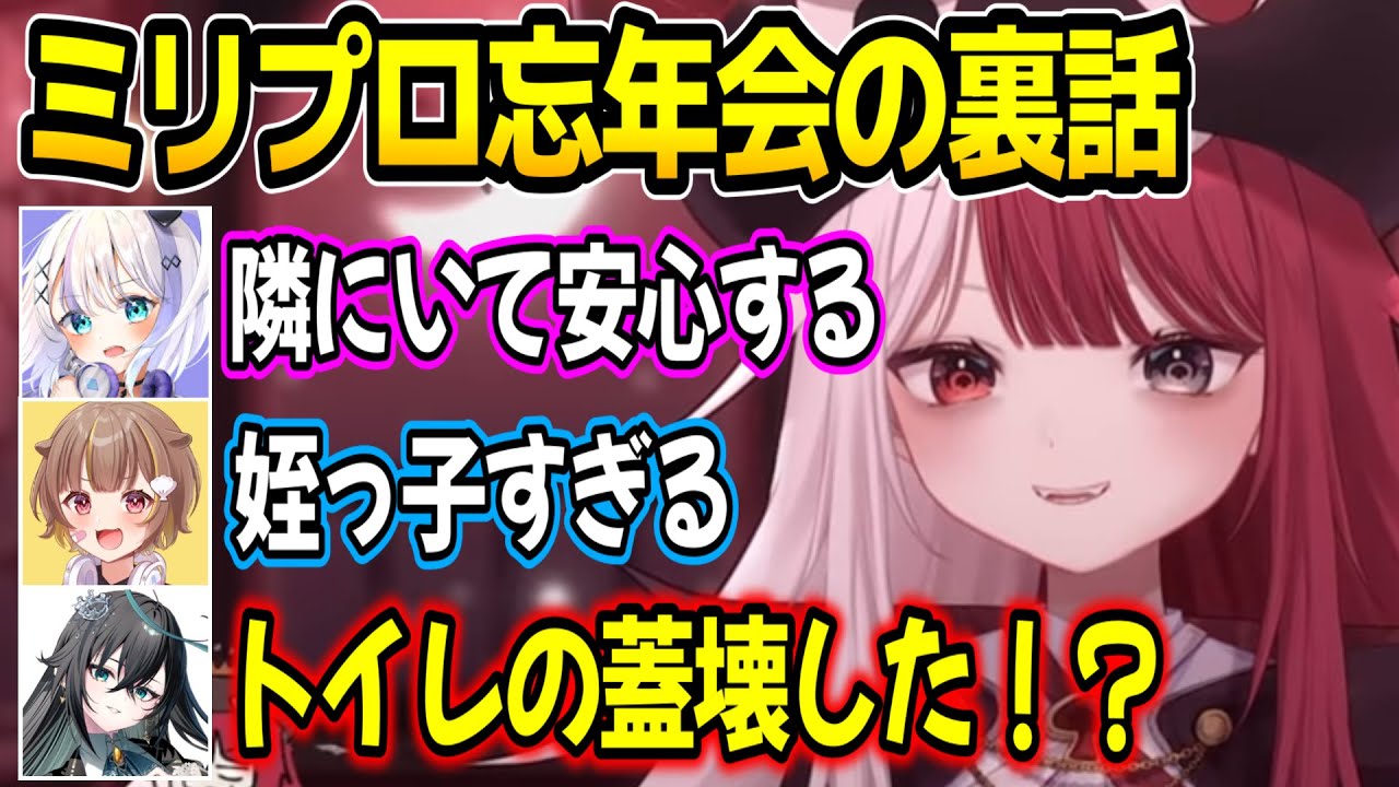 活動休止してた理由やミリプロ忘年会の裏話を教えてくれるびー様【ミリプロ/切り抜き】