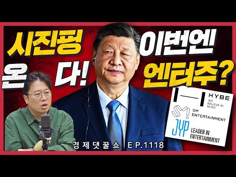 경꿀쇼 아직 남은 한중 정상회담 수혜주는 엔터 한미 관세협상 타결 도움된 골프회동 두산에너빌리티 12 급등 원전주 더 갈 수 있다