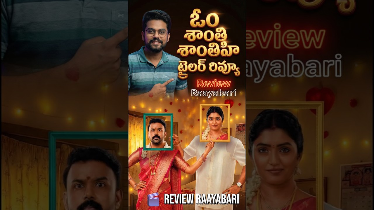 Om Shanti Shanti Shantihi Trailer Review 😄🔥 | Tarun Bhascker | Remake? | Review Raayabari