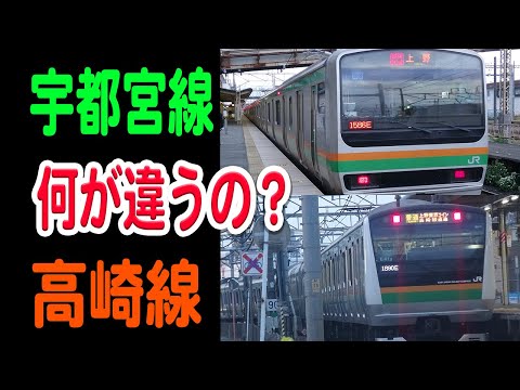 鉄道方向幕　国鉄型　JR高崎線、JR宇都宮線 見た目一緒】宇都宮線と高崎線、一見同じだけど何が違うの？両路線の