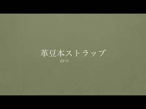 簡単製本キット-革豆本の作り方