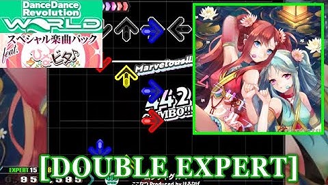 【DDR GP(WORLD)】 ムラサキグルマ / ここなつ Produced by はるなば [DOUBLE EXPERT] 譜面確認+Clap