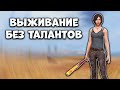 СОЗДАЛ НОВЫЙ АККАУНТ - Last Island Survival Выживание с Нуля - Rust Mobile - Ласт Исланд Рейд