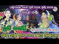 Chuni bagarti danda  new song  challenge mahila dandasambalpuri songat kuketira