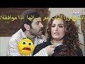 جبر اختو تتزوج مرة تانية..هربت بس المفاجاة كانت انو زوجها طلع بعدو عايش والتقت فيه!!😍❤️ زمن البرغوت