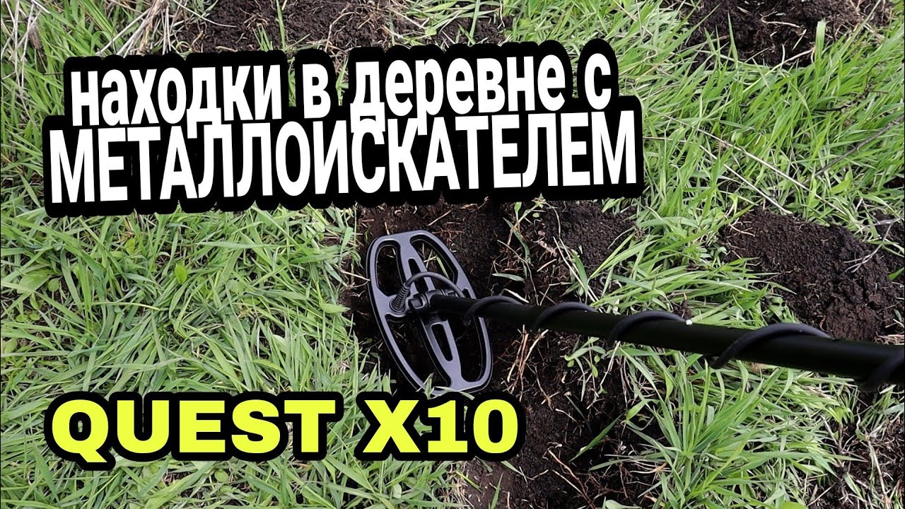 Квест 10 про металлоискатель. Металлоискатель квест х10. Quest x10 Pro. Металлоискатель квест х10 про отзывы. Купить металлоискатель квест х10 про.